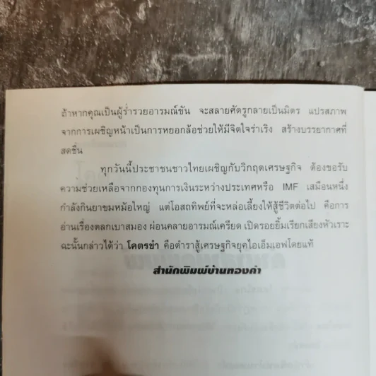 โคตรขำ - ใบไผ่เขียว รูปที่ 7