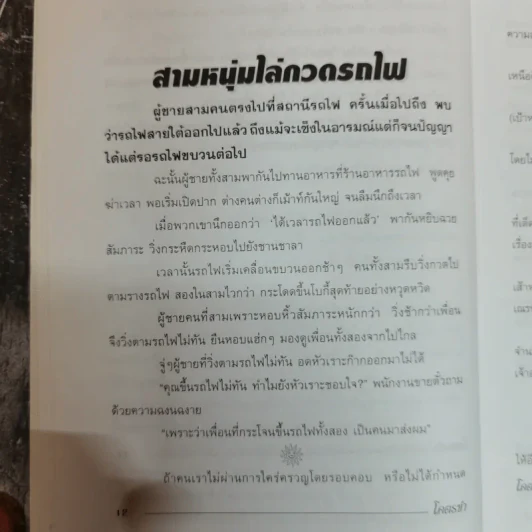 โคตรขำ - ใบไผ่เขียว รูปที่ 9