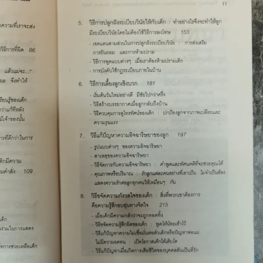วิธีพูดกับลูกโดยไม่ทำร้ายจิตใจของเขาและทำให้เขาร่วมมือยอมทำตามคุณ รูปที่ 12