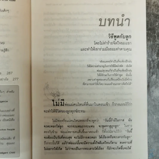 วิธีพูดกับลูกโดยไม่ทำร้ายจิตใจของเขาและทำให้เขาร่วมมือยอมทำตามคุณ รูปที่ 14