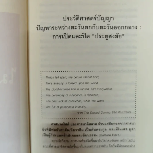 ไมเคิล ไรท มองโลก - ไมเคิล ไรท รูปที่ 9