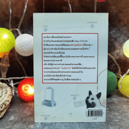 ไมเคิล ไรท มองโลก - ไมเคิล ไรท รูปที่ 4
