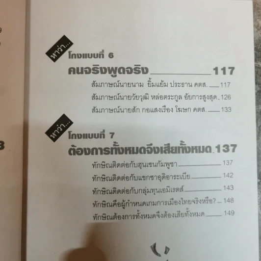 เขาหาว่าผมขี้โกง - บุญชัย ใจเย็น รูปที่ 8