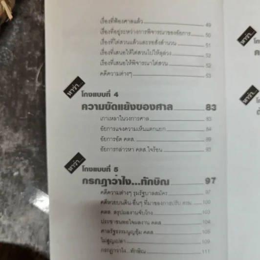 เขาหาว่าผมขี้โกง - บุญชัย ใจเย็น รูปที่ 7