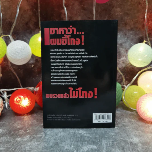 เขาหาว่าผมขี้โกง - บุญชัย ใจเย็น รูปที่ 4