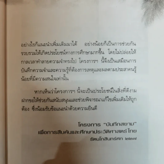มาซูรี คำสาป 7 ชั่วคน - พลาดิศัย สิทธิธัญกิจ รูปที่ 7