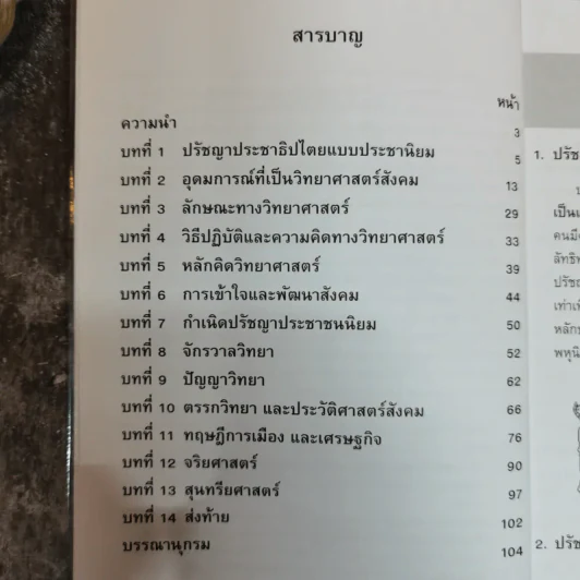 ปรัชญาประชาธิปไตย แบบประชาชนนิยม - บดินทร์ เอกบัณฑิต รูปที่ 7