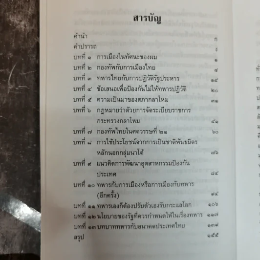 ทหารของแผ่นดิน - พลเอกมนตรี ศุภาพร รูปที่ 6