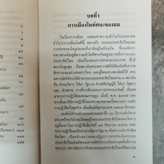 ทหารของแผ่นดิน - พลเอกมนตรี ศุภาพร รูปที่ 7