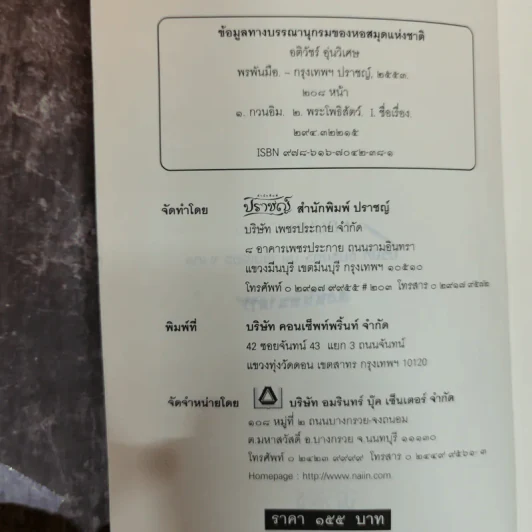 พรพันมือ - อ.อิทธิเวท รูปที่ 5