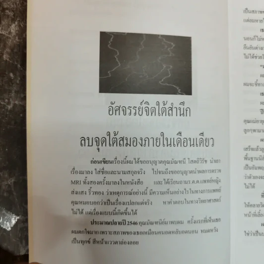 พลังจิตบำบัด อัศจรรย์จิตใต้สำนึก - ชนาธิป ศิริปัญญาวงศ์ รูปที่ 9