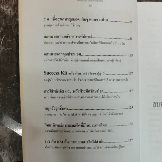 พลังจิตบำบัด อัศจรรย์จิตใต้สำนึก - ชนาธิป ศิริปัญญาวงศ์ รูปที่ 8