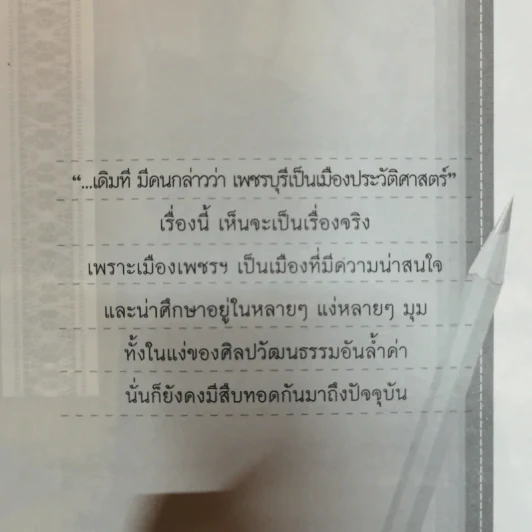 3 วัง 3 กษัตริย์ 3 รัชกาล - จุติ จันทร์คณา รูปที่ 10