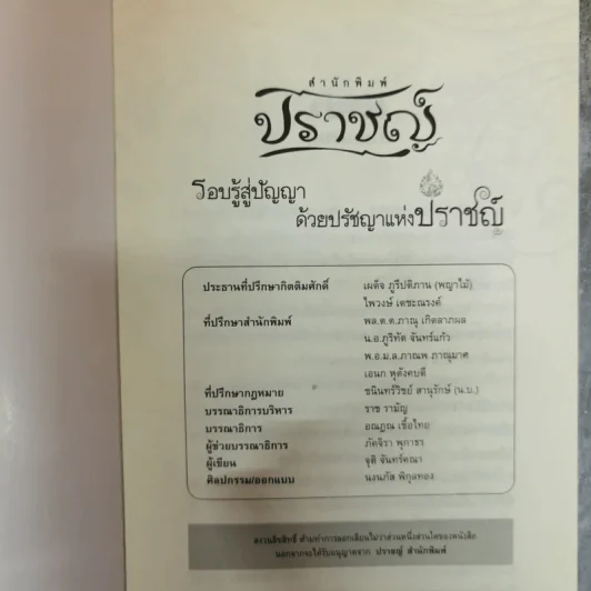 3 วัง 3 กษัตริย์ 3 รัชกาล - จุติ จันทร์คณา รูปที่ 5