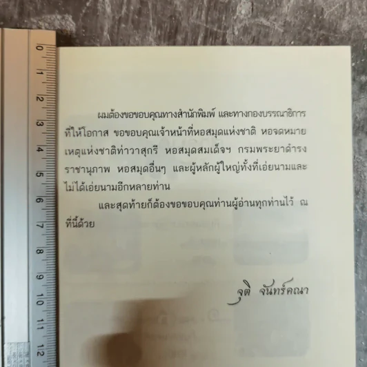 3 วัง 3 กษัตริย์ 3 รัชกาล - จุติ จันทร์คณา รูปที่ 8