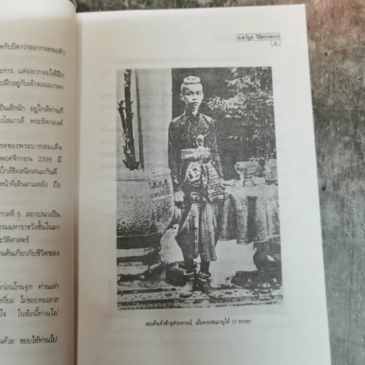 พระปิยมหาราช รัฐกิจและชีวิตส่วนพระองค์ - น.พ.วิบูล วิจิตรวาทการ รูปที่ 9
