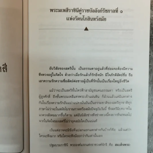 เรื่องเล่าชาววัง เล่าเรื่องเกร็ดในรัชกาลต่างๆ - เวนิสา เสนีวงศ์ฯ รูปที่ 8