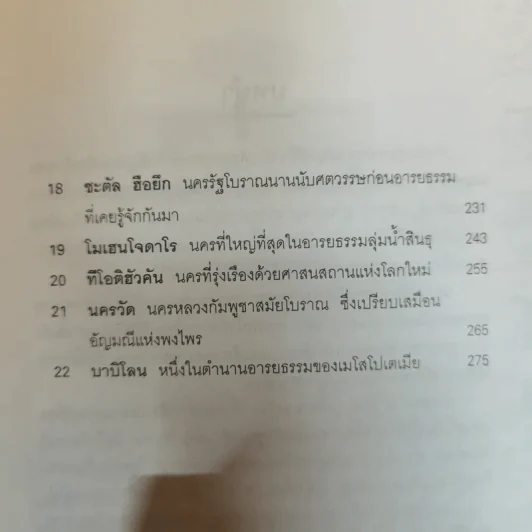 นครพิศวง - ธวัชชัย ดุลยสุจริต รูปที่ 7