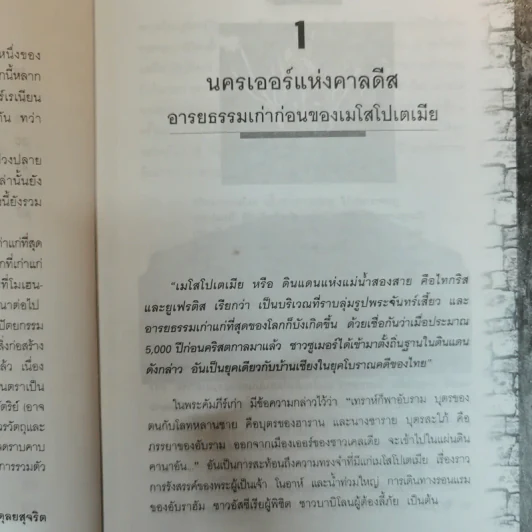 นครพิศวง - ธวัชชัย ดุลยสุจริต รูปที่ 9