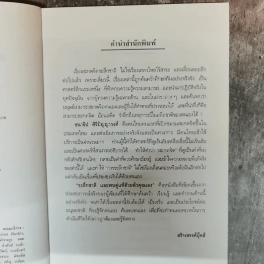 ระลึกชาติและพบคู่แท้ด้วยตัวคุณ - ชนาธิป ศิริปัญญาวงศ์ รูปที่ 6