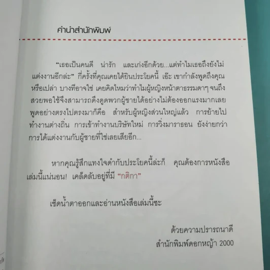 กติการัก สูตรลับจับใจชาย + กติการัก 2 The Rules ll - เอเลน ไฟน์ และ เชอร์รี่ ชไนเดอร์, อินนอฟ แปล รูปที่ 30