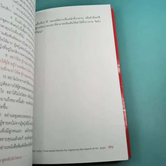กติการัก สูตรลับจับใจชาย + กติการัก 2 The Rules ll - เอเลน ไฟน์ และ เชอร์รี่ ชไนเดอร์, อินนอฟ แปล รูปที่ 29
