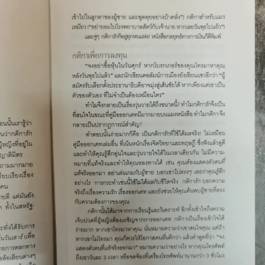กติการัก สูตรลับจับใจชาย + กติการัก 2 The Rules ll - เอเลน ไฟน์ และ เชอร์รี่ ชไนเดอร์, อินนอฟ แปล รูปที่ 17