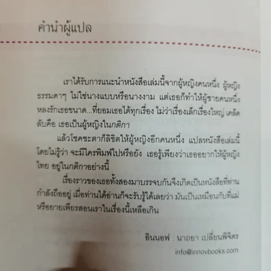 กติการัก สูตรลับจับใจชาย + กติการัก 2 The Rules ll - เอเลน ไฟน์ และ เชอร์รี่ ชไนเดอร์, อินนอฟ แปล รูปที่ 13