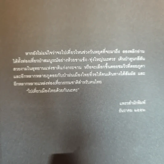 รอยเท้าบนภูเขา - ธเนศ งามสม รูปที่ 11
