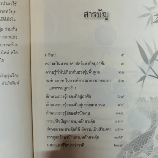 ฮวงจุ้ย แก้ไขสิ่งปลูกสร้างให้ถูกหลักเพื่อสิริมงคลของผู้อาศัย - เบจธรรม รักษ์ธรรม รูปที่ 7