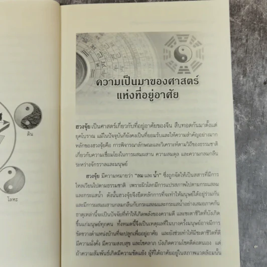 ฮวงจุ้ย แก้ไขสิ่งปลูกสร้างให้ถูกหลักเพื่อสิริมงคลของผู้อาศัย - เบจธรรม รักษ์ธรรม รูปที่ 8