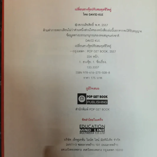 เปลี่ยนฮวงจุ้ยปรับสมดุลชีวิตคู่ - David Kui รูปที่ 6