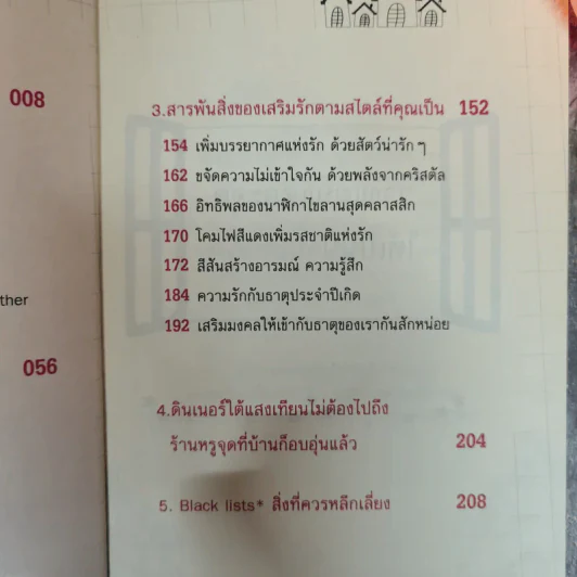 เปลี่ยนฮวงจุ้ยปรับสมดุลชีวิตคู่ - David Kui รูปที่ 11