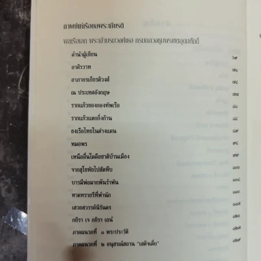 กาพพากย์ ของ ชูชาติ ชุ่มสนิท ประชุมกวีนิพนธ์ชุดบูชาครู บูชาแผ่นดิน ในลีลากาพย์ รูปที่ 7