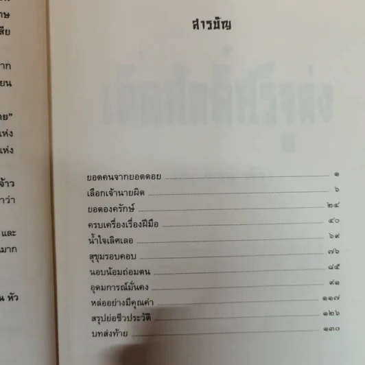 เทิดศักดิ์ศรีจูล่ง เล่าชวนหัว หนังสือชุดสามก๊ก ฉบับคนเดินดิน รูปที่ 6