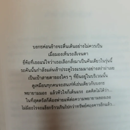 ตลาดอารมณ์ - อุปถัมภ์ กองแก้ว รูปที่ 5