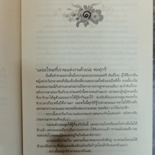 สี่ทางฝัน - อาริตา รูปที่ 8