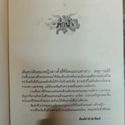 สี่ทางฝัน - อาริตา รูปที่ 7