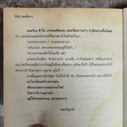 เสน่ห์นาง - อาริตา รูปที่ 7