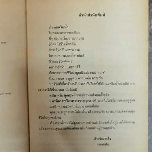 เสน่ห์นาง - อาริตา รูปที่ 5