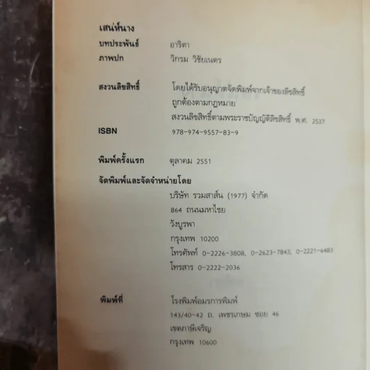 เสน่ห์นาง - อาริตา รูปที่ 4