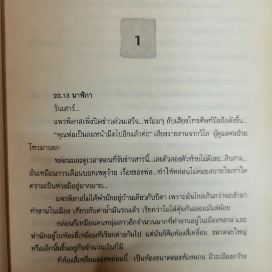 เสน่ห์นาง - อาริตา รูปที่ 6