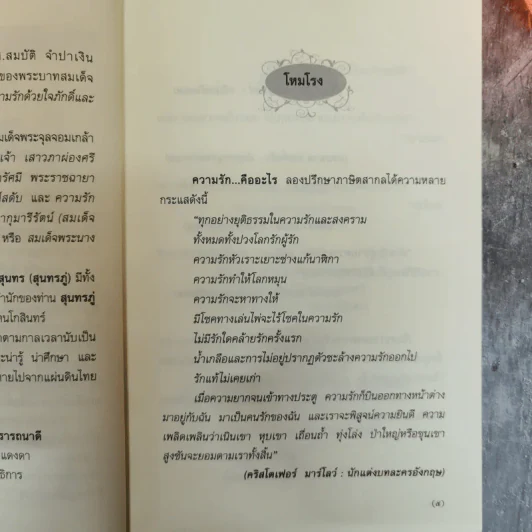 ห้วงรักแห่งราชสำนัก - สมบัติ จำปาเงิน รูปที่ 7
