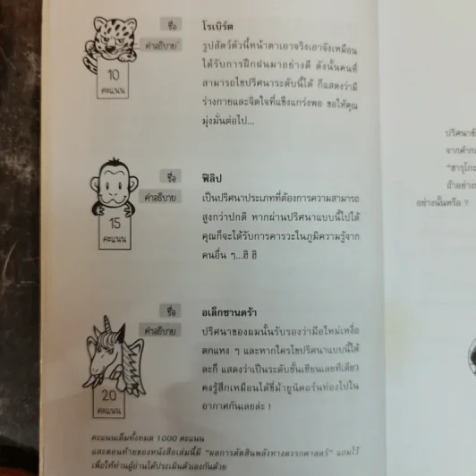 เซียนตรรกะอัจฉริยะสมองซีกซ้าย รูปที่ 9