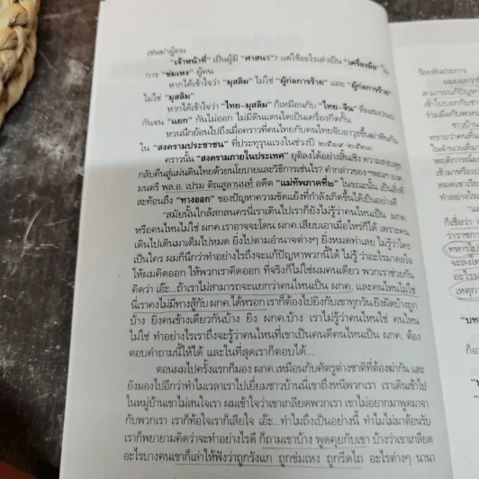ดุซงญอ 2491 ถึงตากใบวิปโยค - ภิกษุณีวรมัย กบิลสิงห์ รูปที่ 8