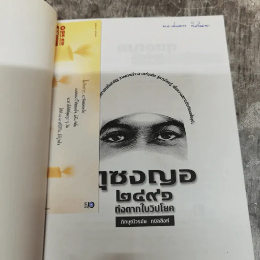 ดุซงญอ 2491 ถึงตากใบวิปโยค - ภิกษุณีวรมัย กบิลสิงห์ รูปที่ 5