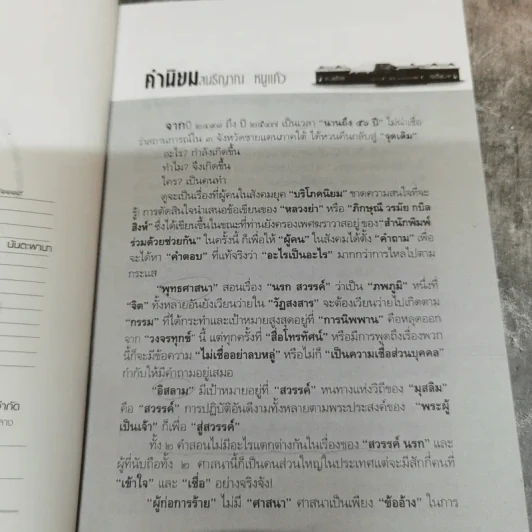 ดุซงญอ 2491 ถึงตากใบวิปโยค - ภิกษุณีวรมัย กบิลสิงห์ รูปที่ 7