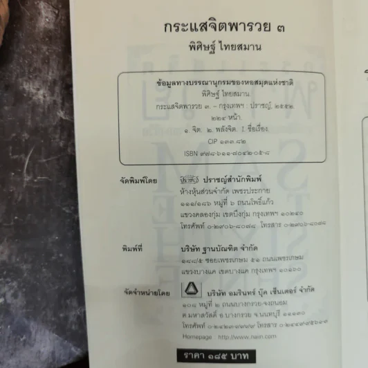 กระแสจิตพารวย การใช้กระแสจิตเพื่อความสำเร็จของชีวิต - อ.พิศิษฐ์ ไทยสมาน รูปที่ 5