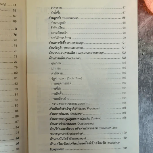 KPI หัวใจนักบริหาร ตัวชี้วัดสมรรถนะหลัก - เอกชัย บุญยาทิษฐาน รูปที่ 10