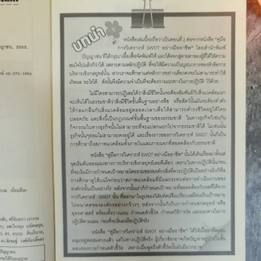 KPI หัวใจนักบริหาร ตัวชี้วัดสมรรถนะหลัก - เอกชัย บุญยาทิษฐาน รูปที่ 7
